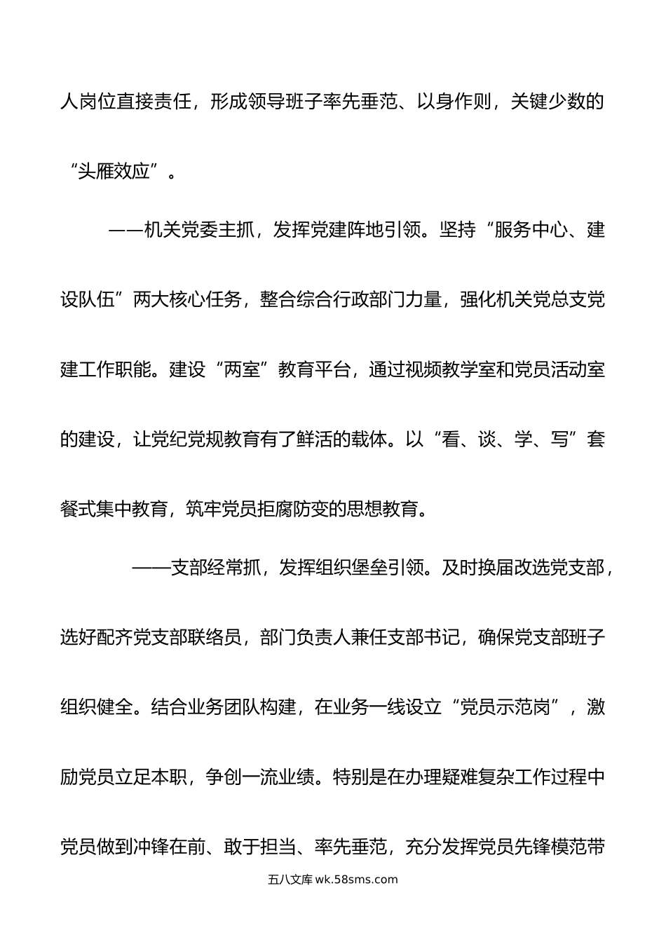 年某政法机关党建工作品牌计划.docx_第2页