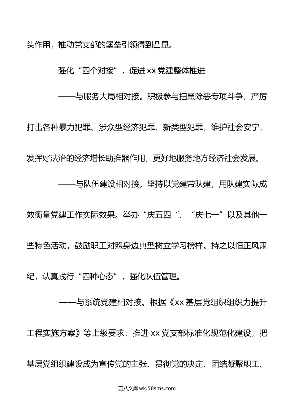 年某政法机关党建工作品牌计划.docx_第3页