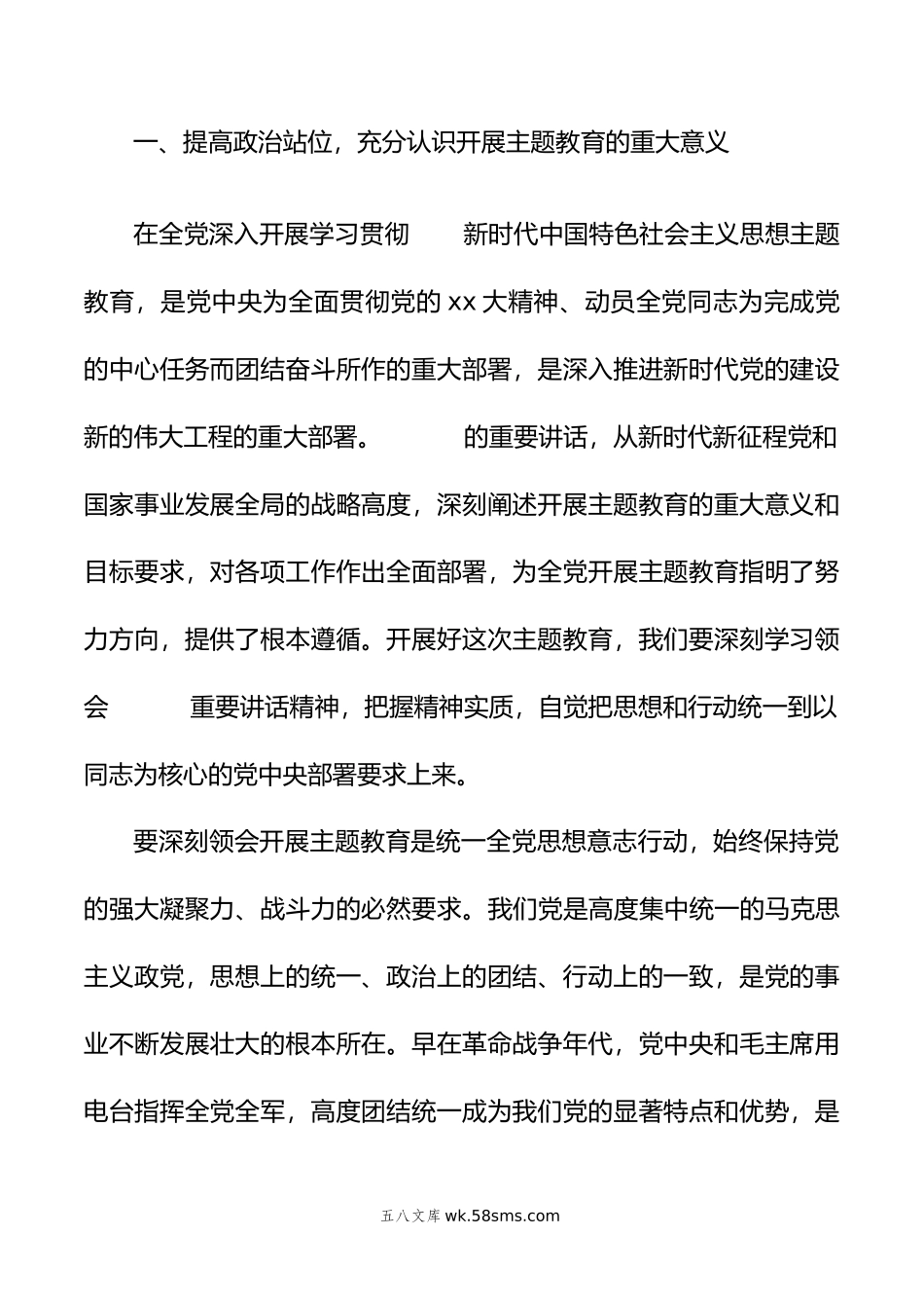 在集团公司20XX年主题教育工作动员大会上的讲话.docx_第2页