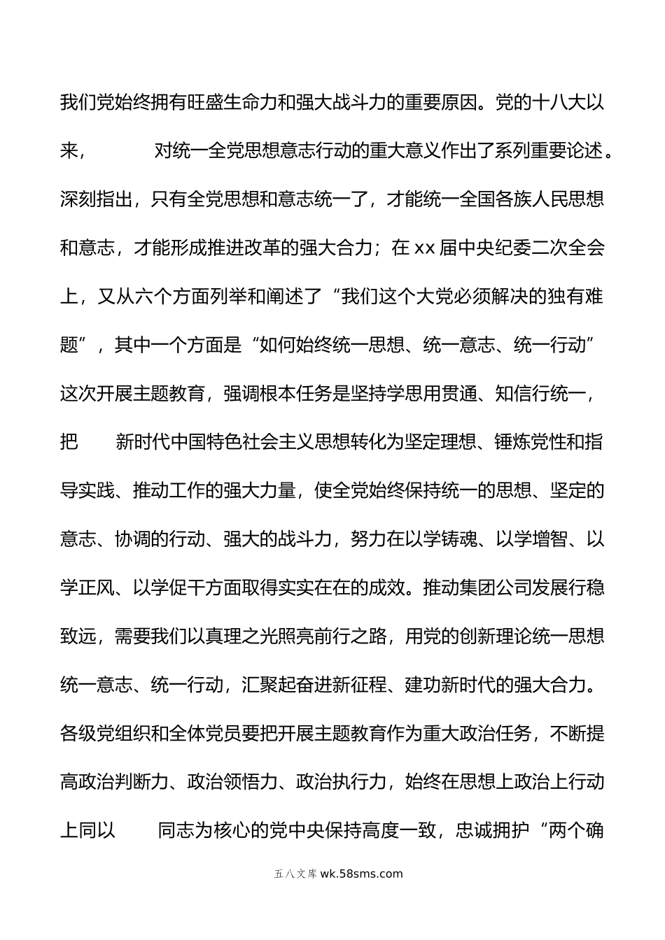 在集团公司20XX年主题教育工作动员大会上的讲话.docx_第3页