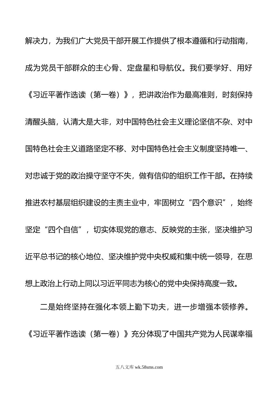 党员干部学习《著作选读（第一卷）》的研讨发言.doc_第2页