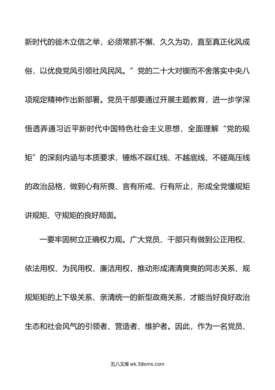 主题教育党课：锲而不舍以学正风，做一个弘扬新风正气的好干部.doc_第3页