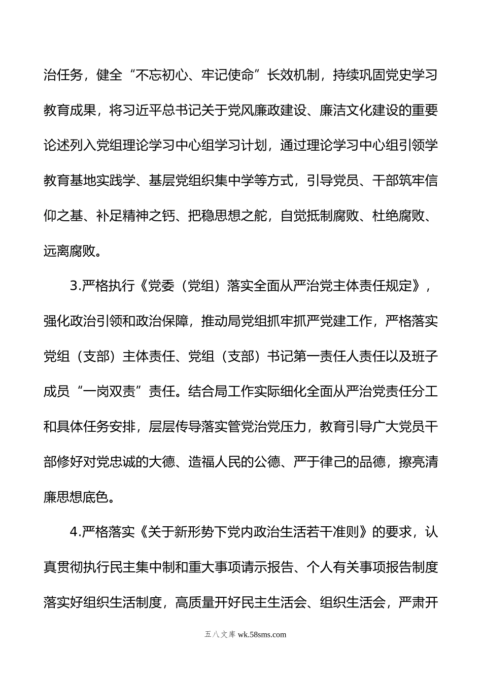 中共XX县市场监督管理局党组年党风廉政建设工作要点.doc_第2页