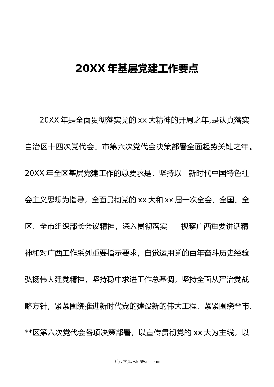 年基层党建工作要点.docx_第1页