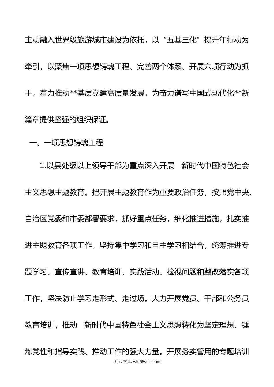 年基层党建工作要点.docx_第2页