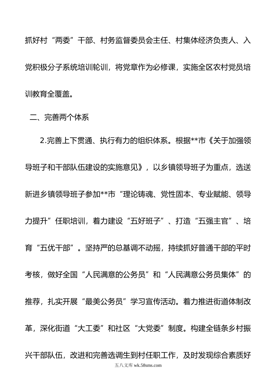 年基层党建工作要点.docx_第3页