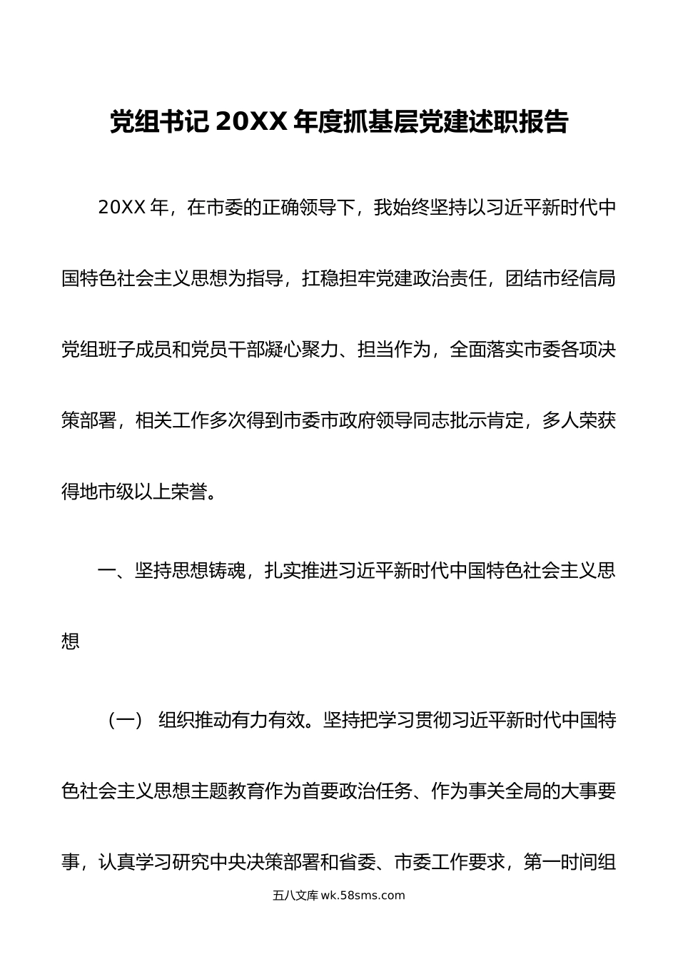 党组书记年度抓基层党建述职报告.docx_第1页