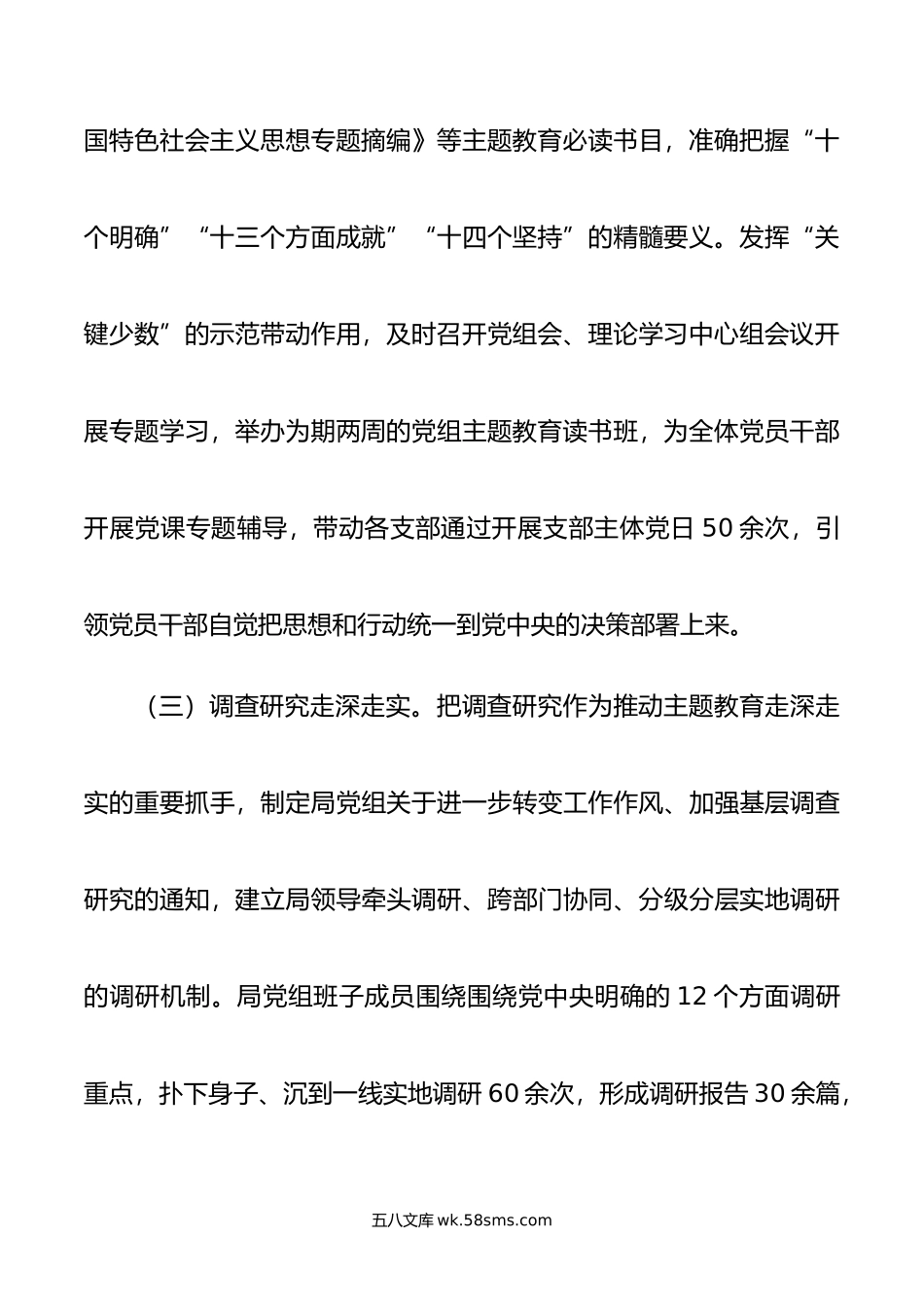 党组书记年度抓基层党建述职报告.docx_第3页