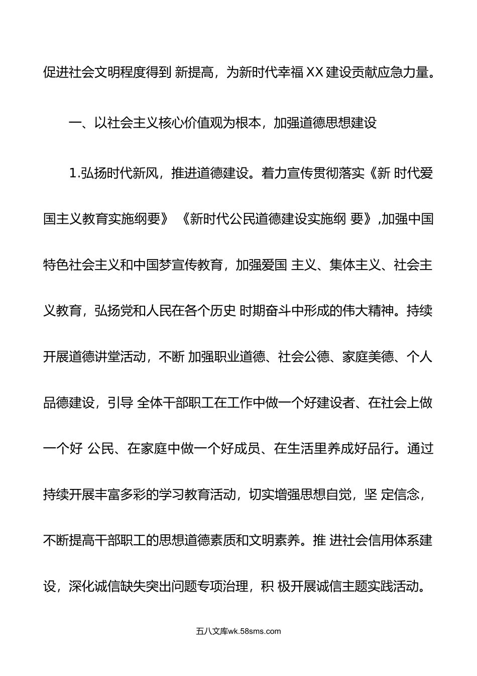 (2篇)机关单位年度精神文明建设工作要点.doc_第2页