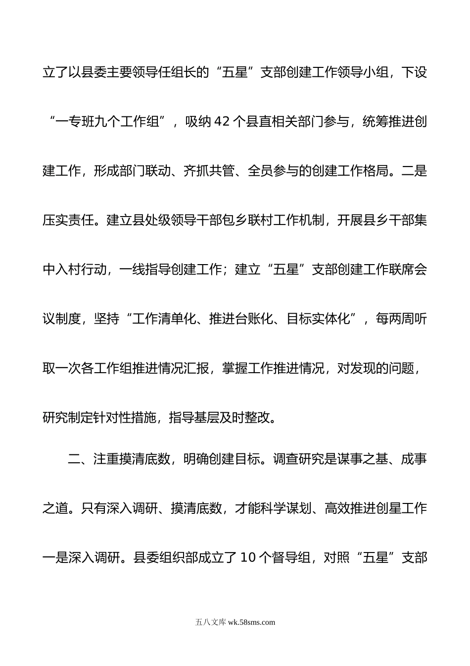 组织部长党支部建设座谈会发言提纲.docx_第2页