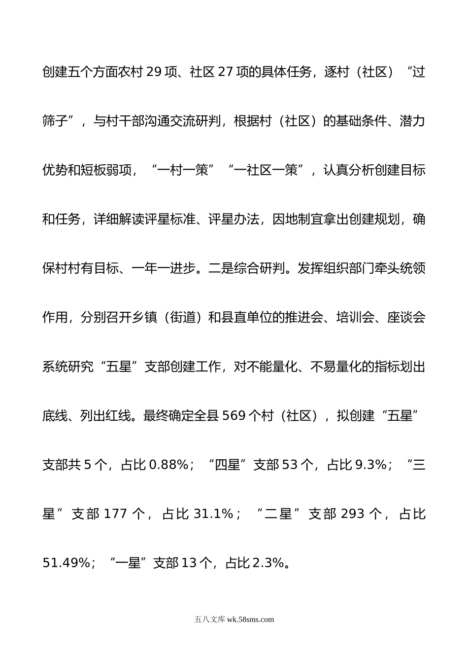 组织部长党支部建设座谈会发言提纲.docx_第3页