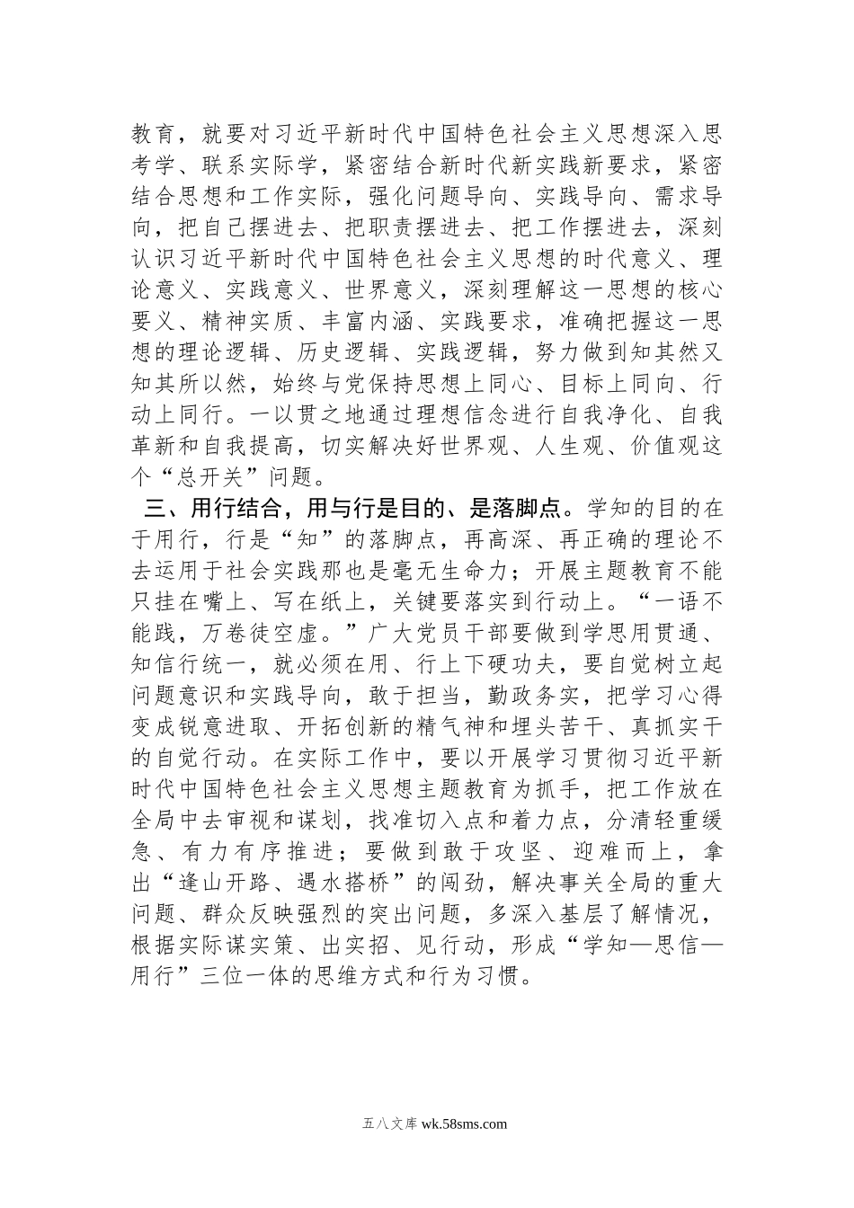 处级领导主题教育发言材料.docx_第2页