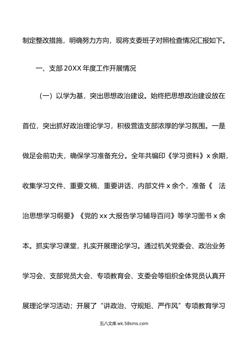 农业农村局党支部年度组织生活会班子对照检查材料范文.doc_第2页