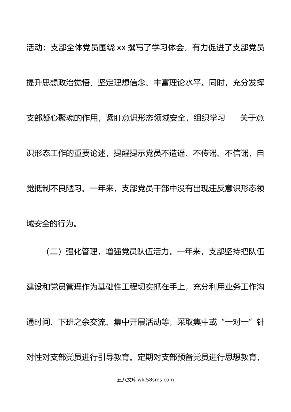 农业农村局党支部年度组织生活会班子对照检查材料范文.doc_第3页