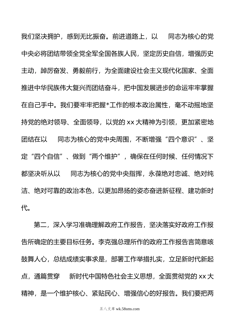 年全国“两会”集中学习研讨交流发言.doc_第2页