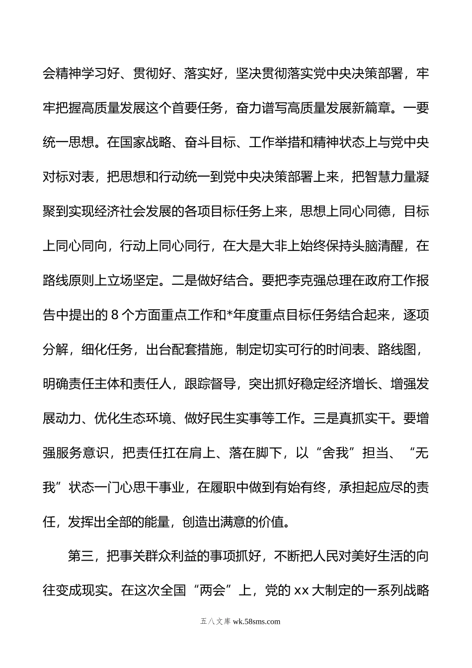 年全国“两会”集中学习研讨交流发言.doc_第3页