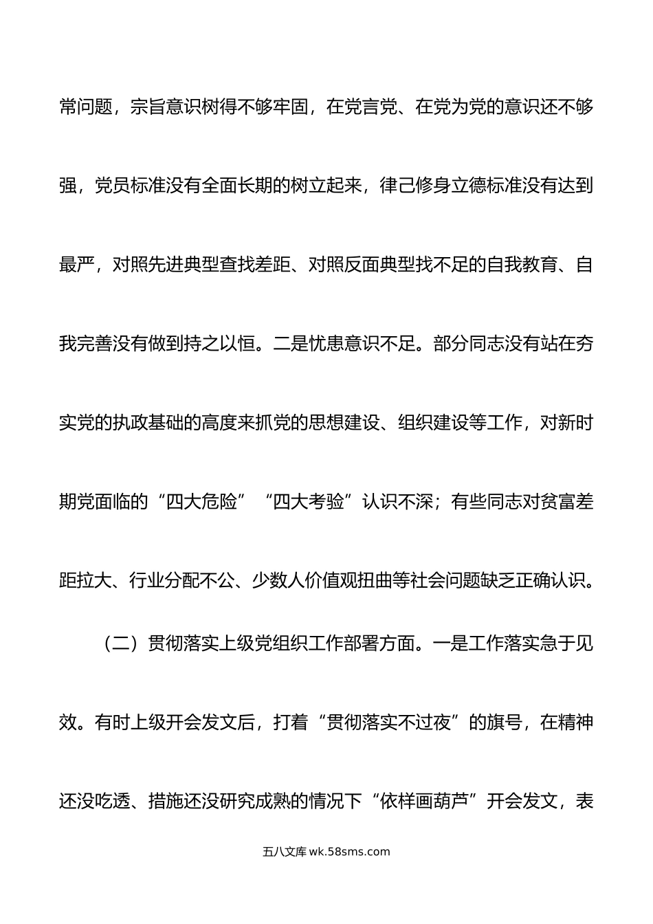 党支部20XX年度组织生活会支委班子对照检查材料范文.docx_第3页