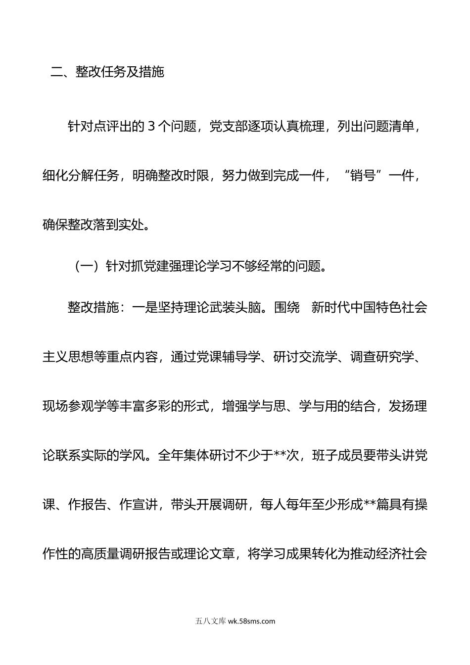 党支部抓基层党建述职点评问题整改方案.docx_第2页