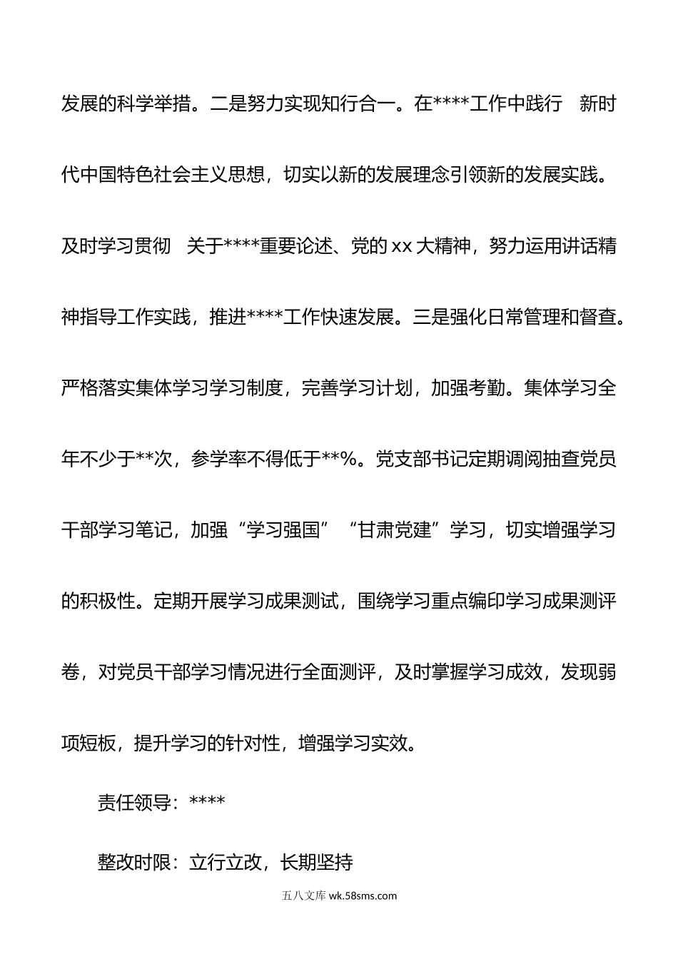 党支部抓基层党建述职点评问题整改方案.docx_第3页