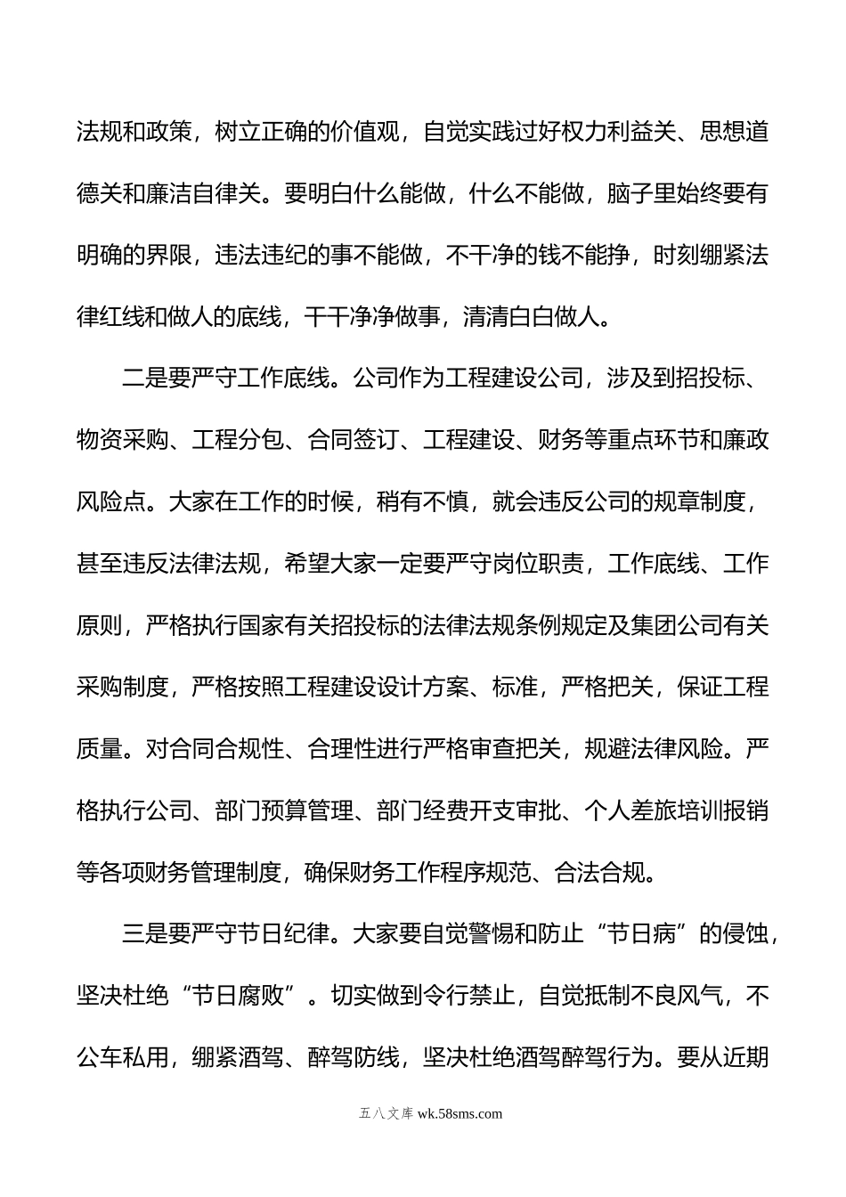 在公司端午节前警示教育大会上的提醒谈话提纲.doc_第2页