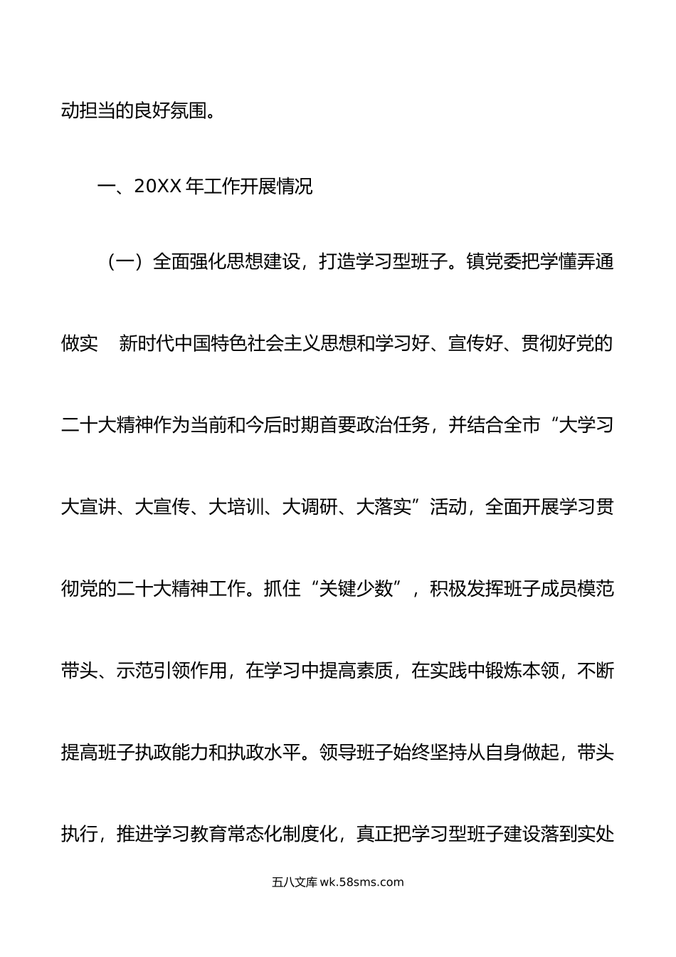 年乡镇领导班子政治建设情况汇报范文存在问题工作计划.doc_第2页