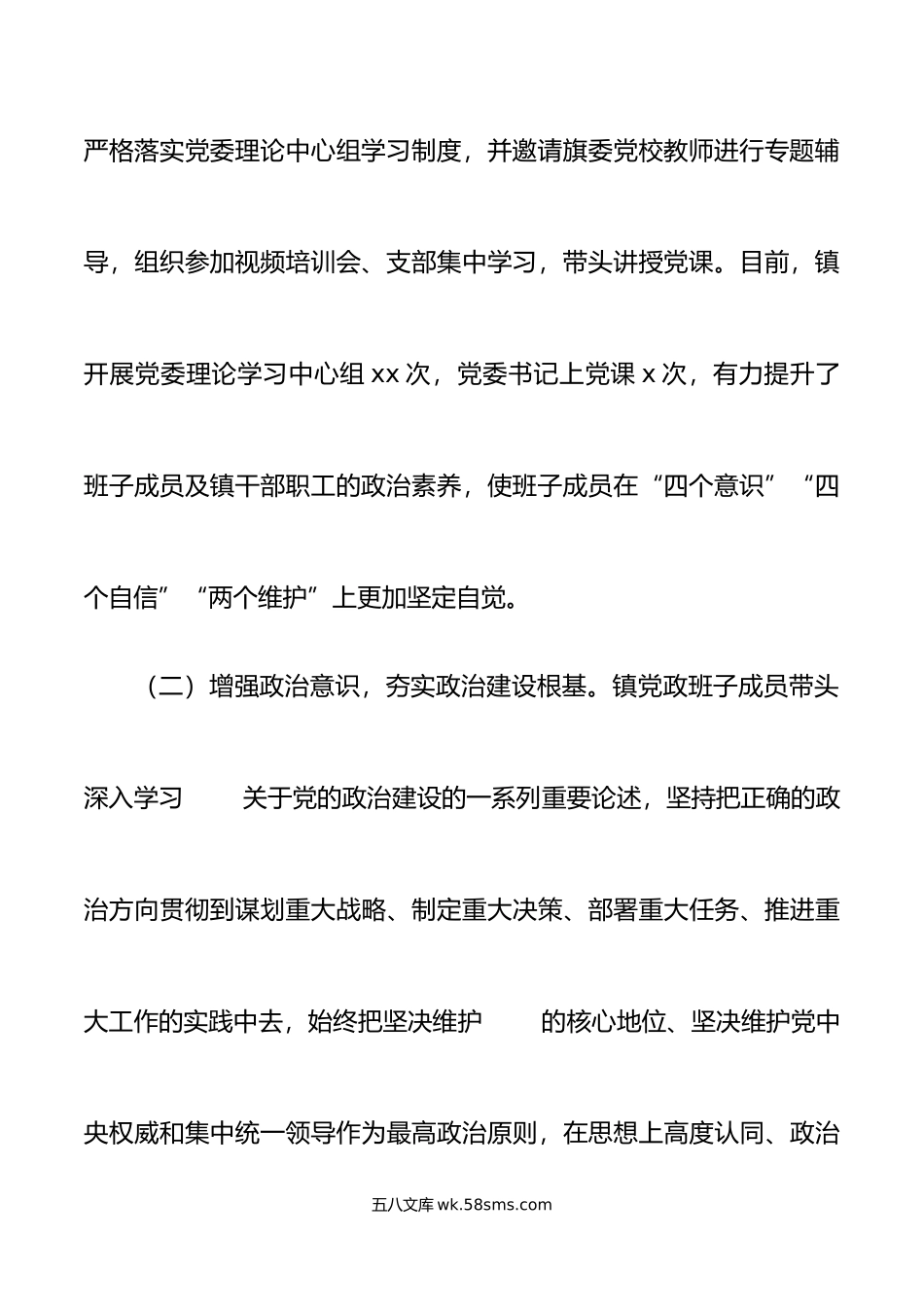 年乡镇领导班子政治建设情况汇报范文存在问题工作计划.doc_第3页