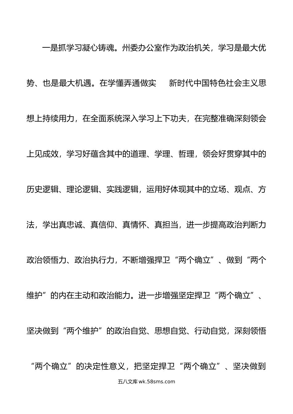 8篇三抓三促三服务研讨发言材料学习心得体会办公室学习提升执行落实效能发展.doc_第2页