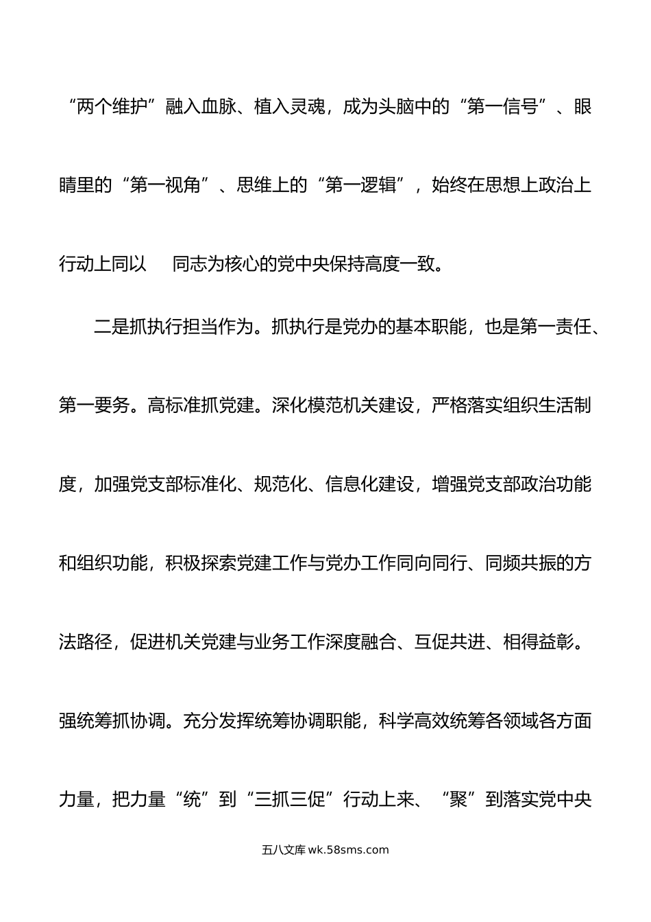 8篇三抓三促三服务研讨发言材料学习心得体会办公室学习提升执行落实效能发展.doc_第3页