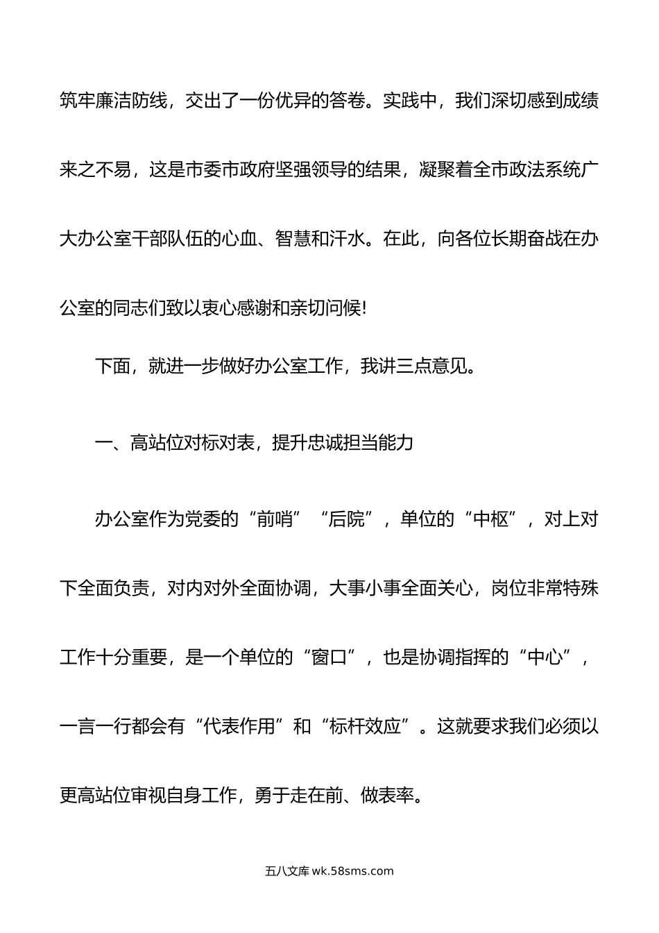 在办公室工作会议上的讲话.doc_第2页