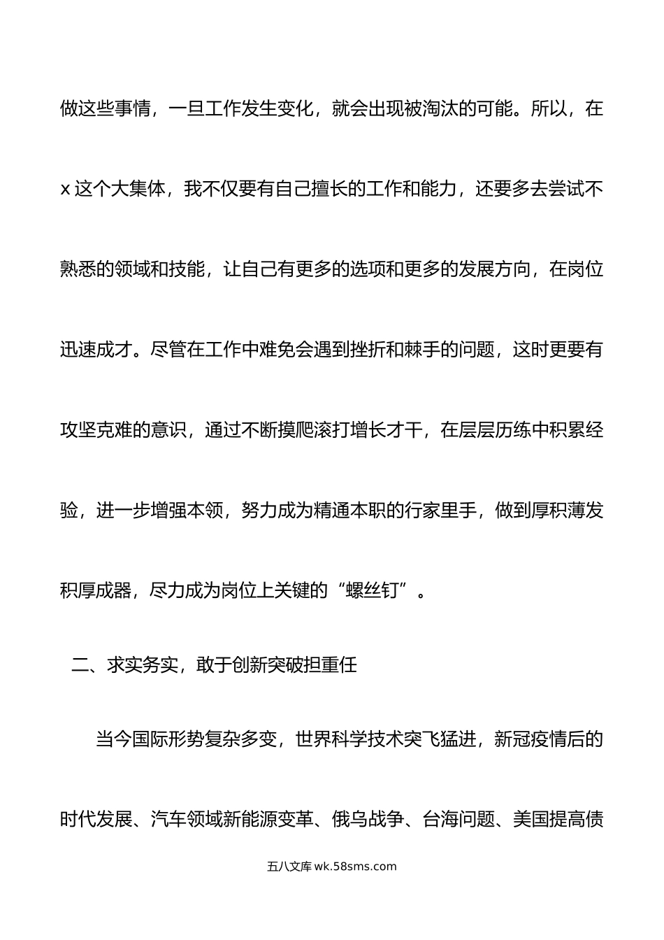 (5篇)《新时代中国特色社会主义思想专题摘编》学习心得体会范文.doc_第3页