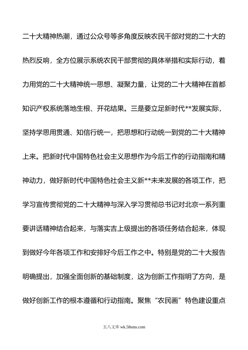 在村党组织书记培训班研讨交流会上的点评讲话.doc_第3页