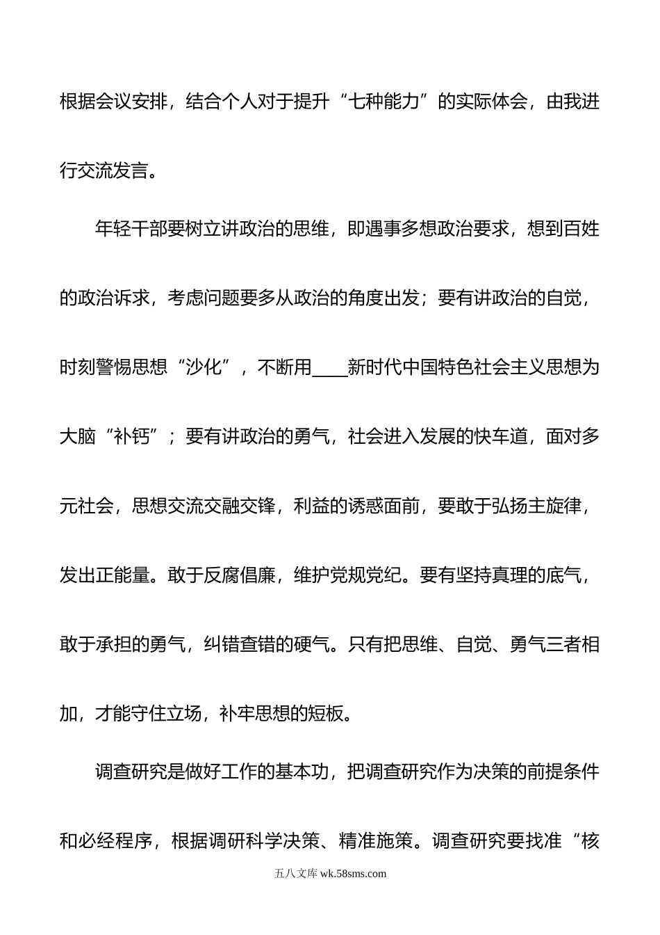 党员学习中青年干部培训班开班年轻干部要提高七种能力心得感悟.docx_第2页