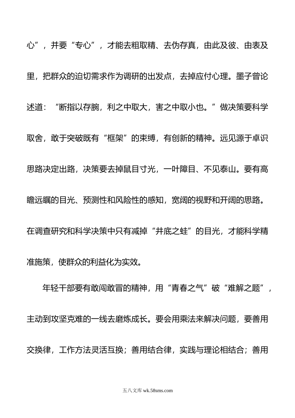 党员学习中青年干部培训班开班年轻干部要提高七种能力心得感悟.docx_第3页