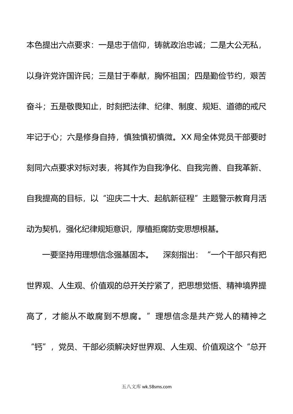 在XX局年度警示教育大会上的讲话.doc_第3页