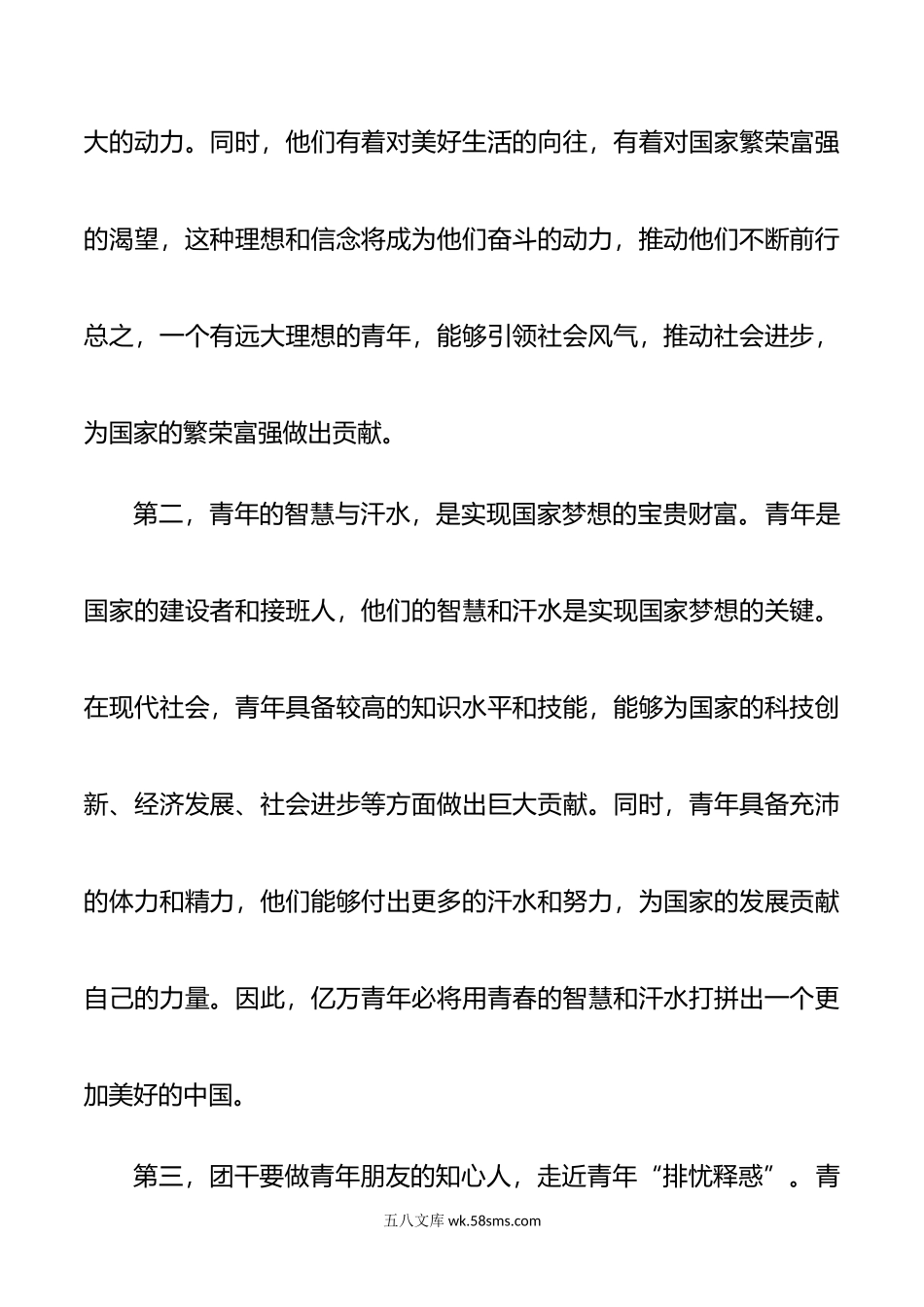 局青年干部座谈会讲话年轻.doc_第2页