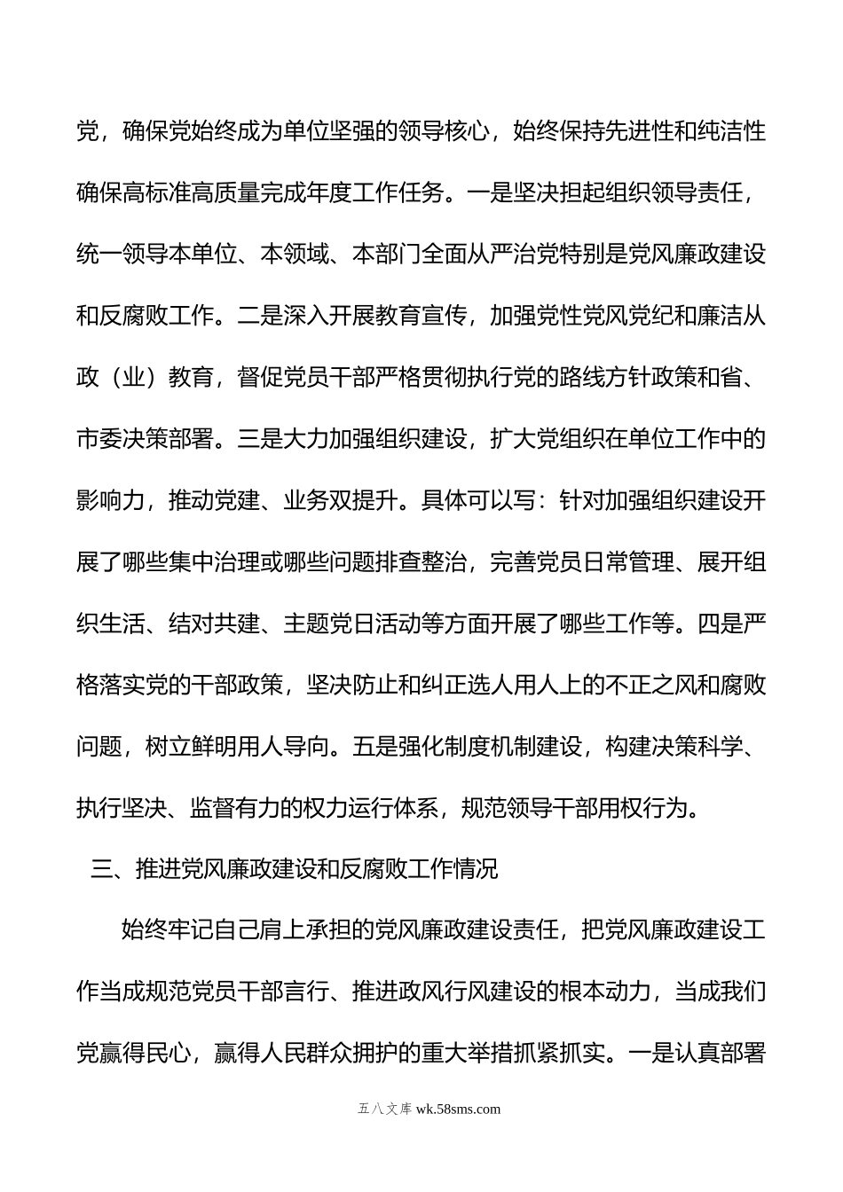 党委书记年述责述廉报告.doc_第2页