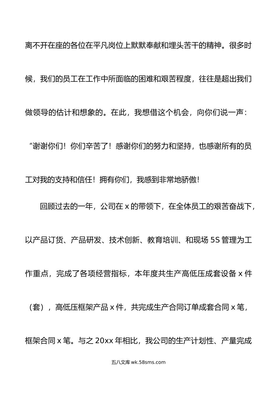 2篇公司领导年度工作总结会议讲话范文2篇集团企业总经理.doc_第2页