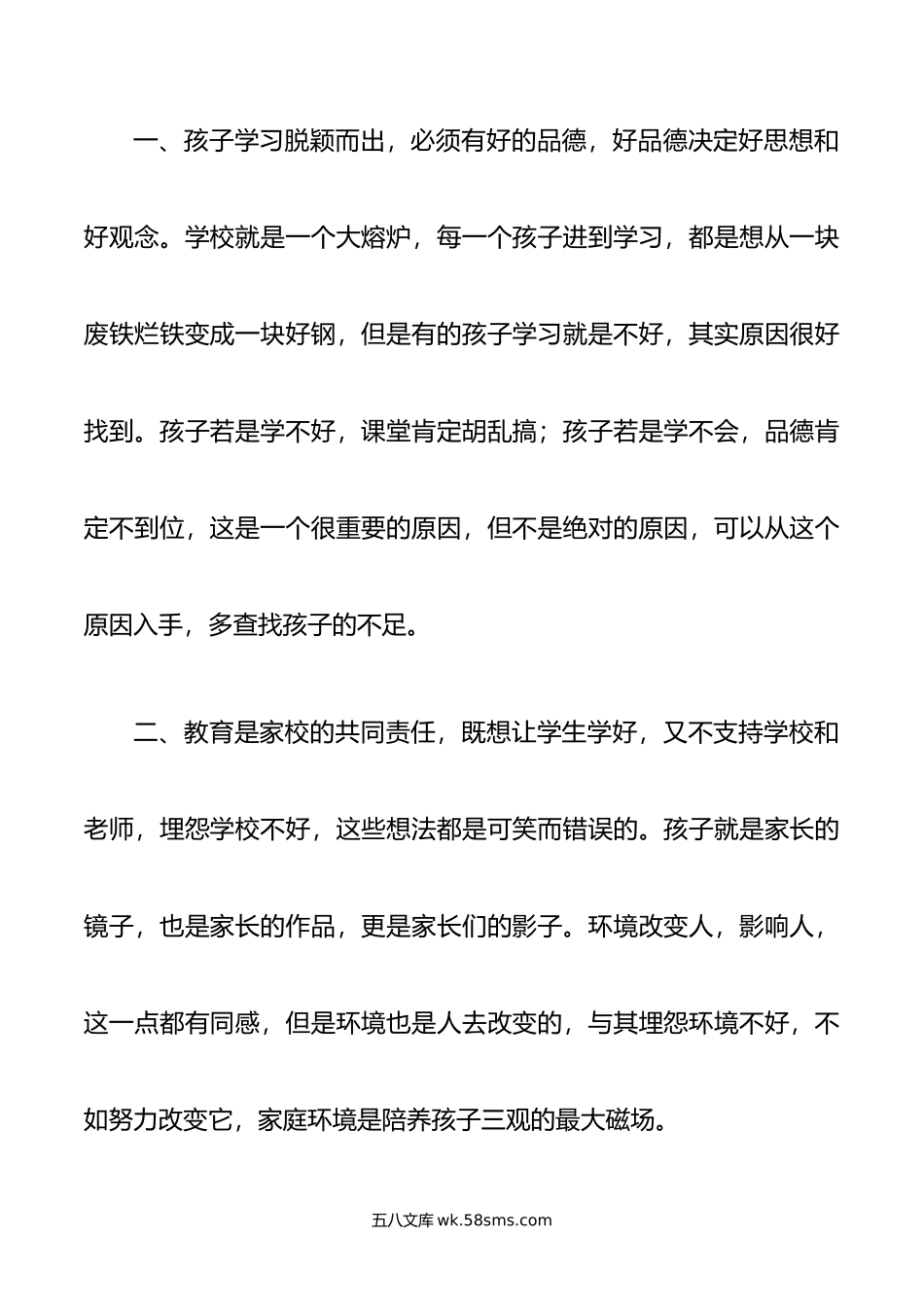 品德好才是学习好的根本原因.docx_第2页