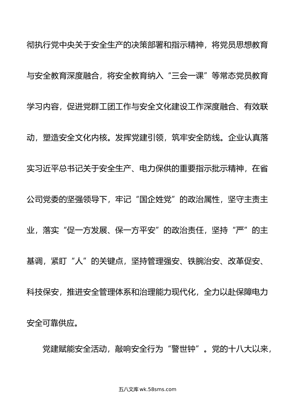 在年国有企业安全文化建设工作推进会上的交流发言.doc_第3页