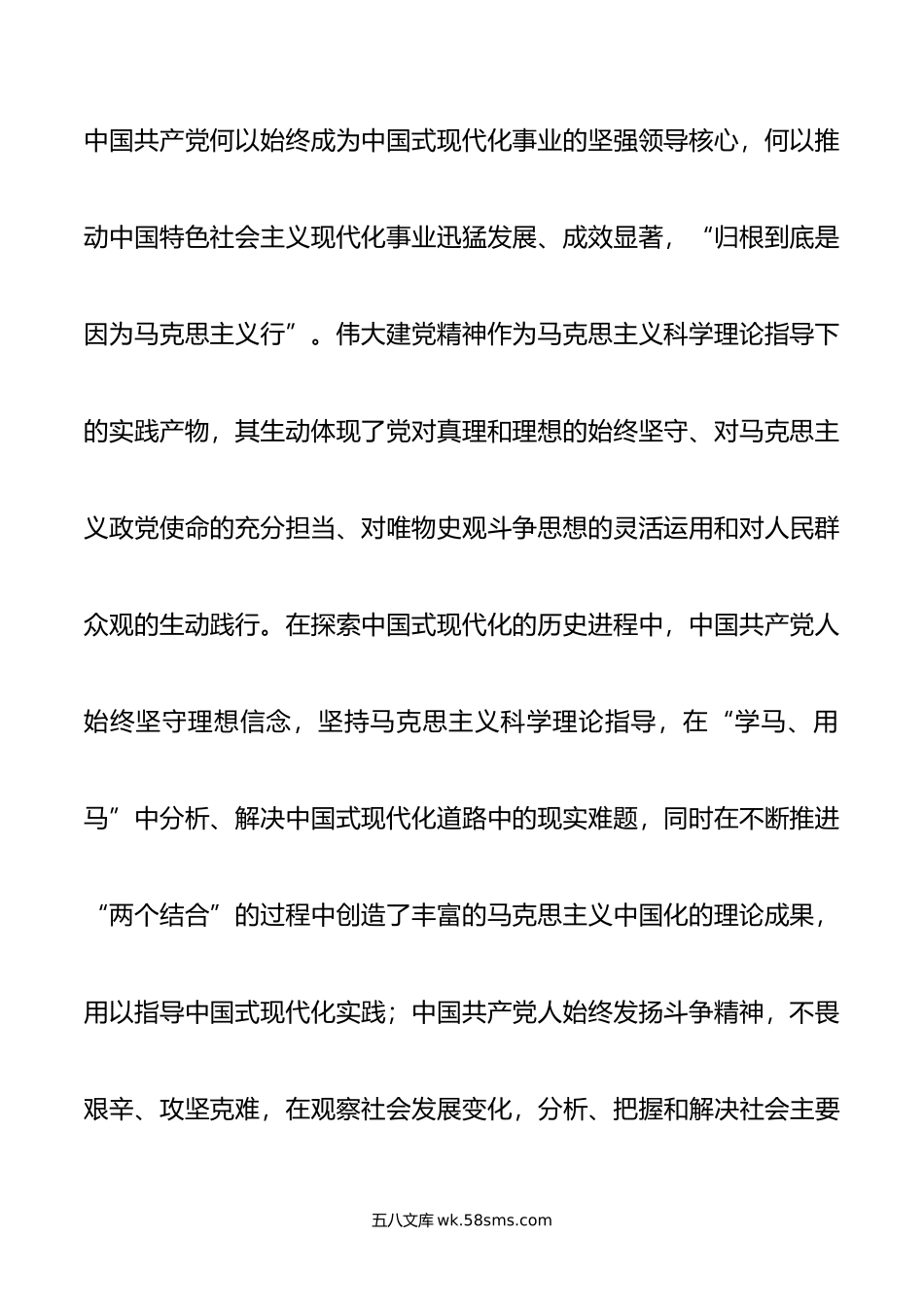 七一专题党课：在弘扬伟大建党精神中奋力推进中国式现代化.doc_第3页