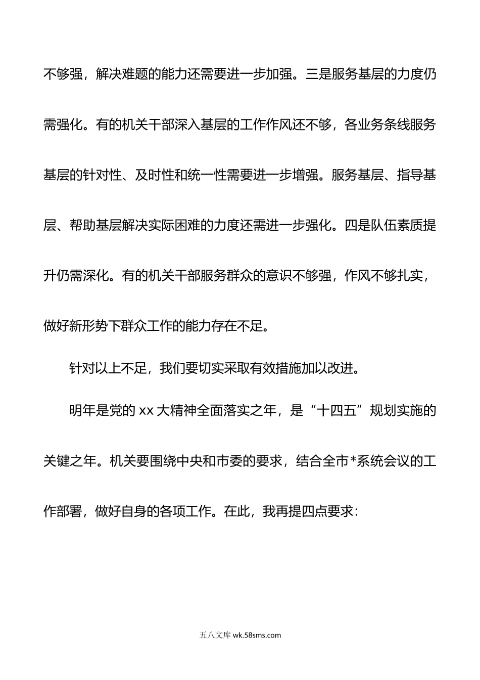 书记在机关年度工作总结会上的讲话.doc_第2页