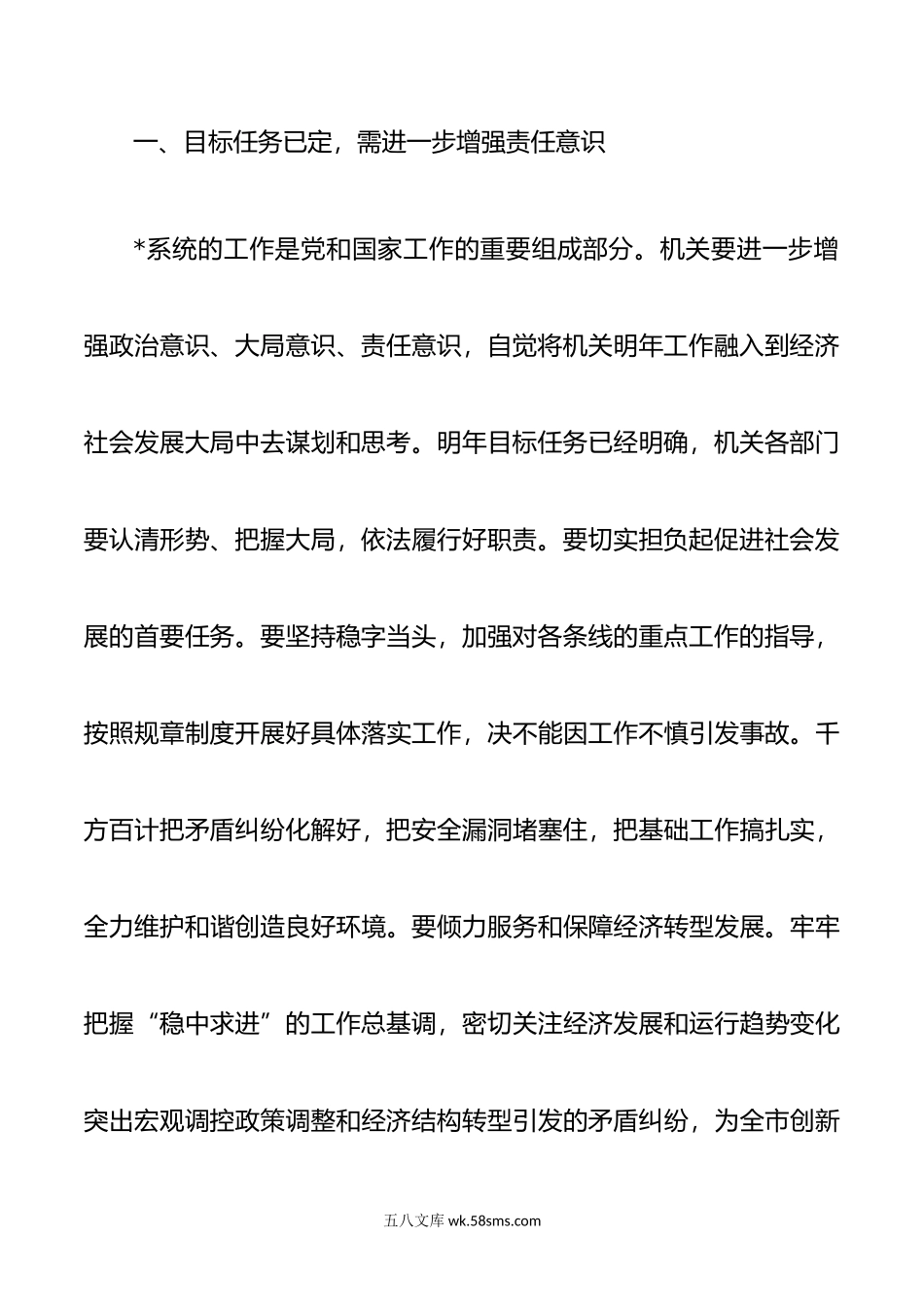 书记在机关年度工作总结会上的讲话.doc_第3页