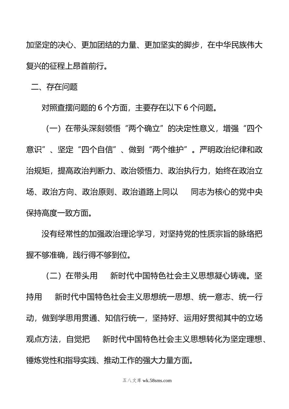 局党组班子年度民主生活会对照检查材料.doc_第2页