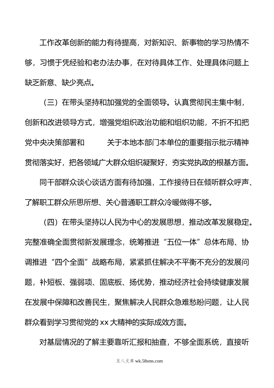 局党组班子年度民主生活会对照检查材料.doc_第3页