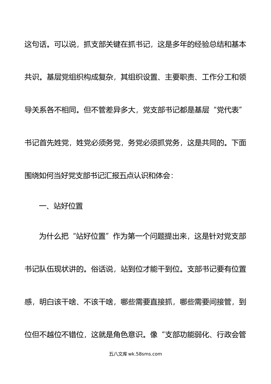 党课提高党务工作能力做一名合格的党支部书记干部工作者讲稿.doc_第2页