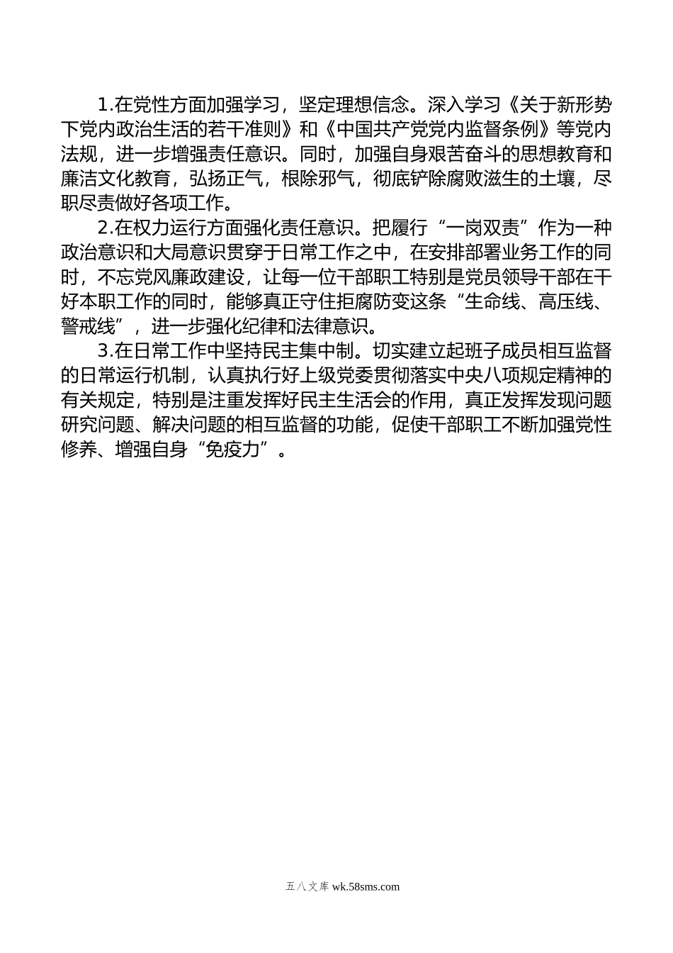 主题教育反面典型案例剖析.doc_第2页