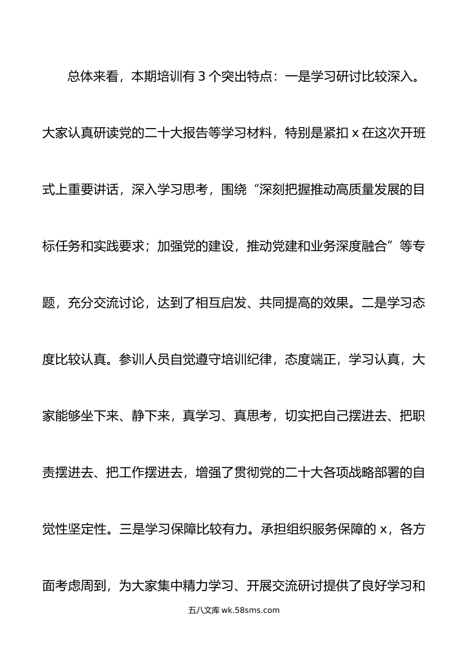 x大精神培训班结业仪式讲话盛会主题教育.docx_第2页