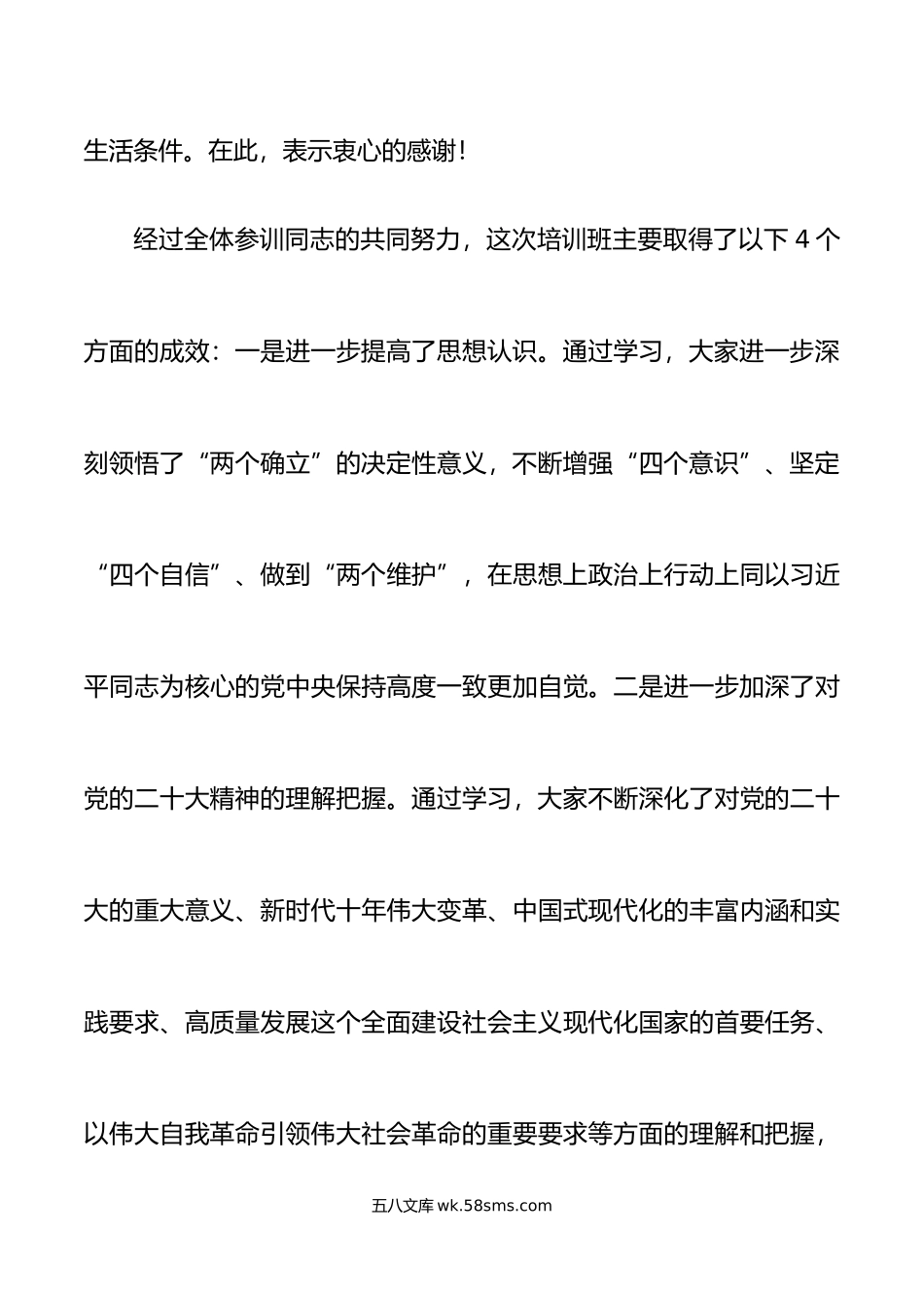 x大精神培训班结业仪式讲话盛会主题教育.docx_第3页