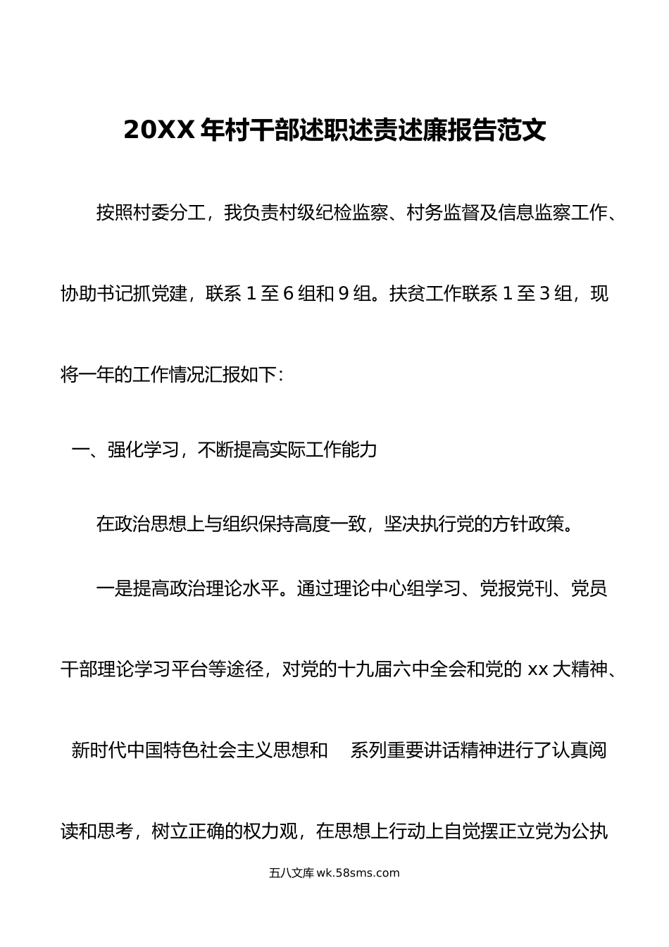 2022年村干部述职述责述廉报告范文.docx_第1页