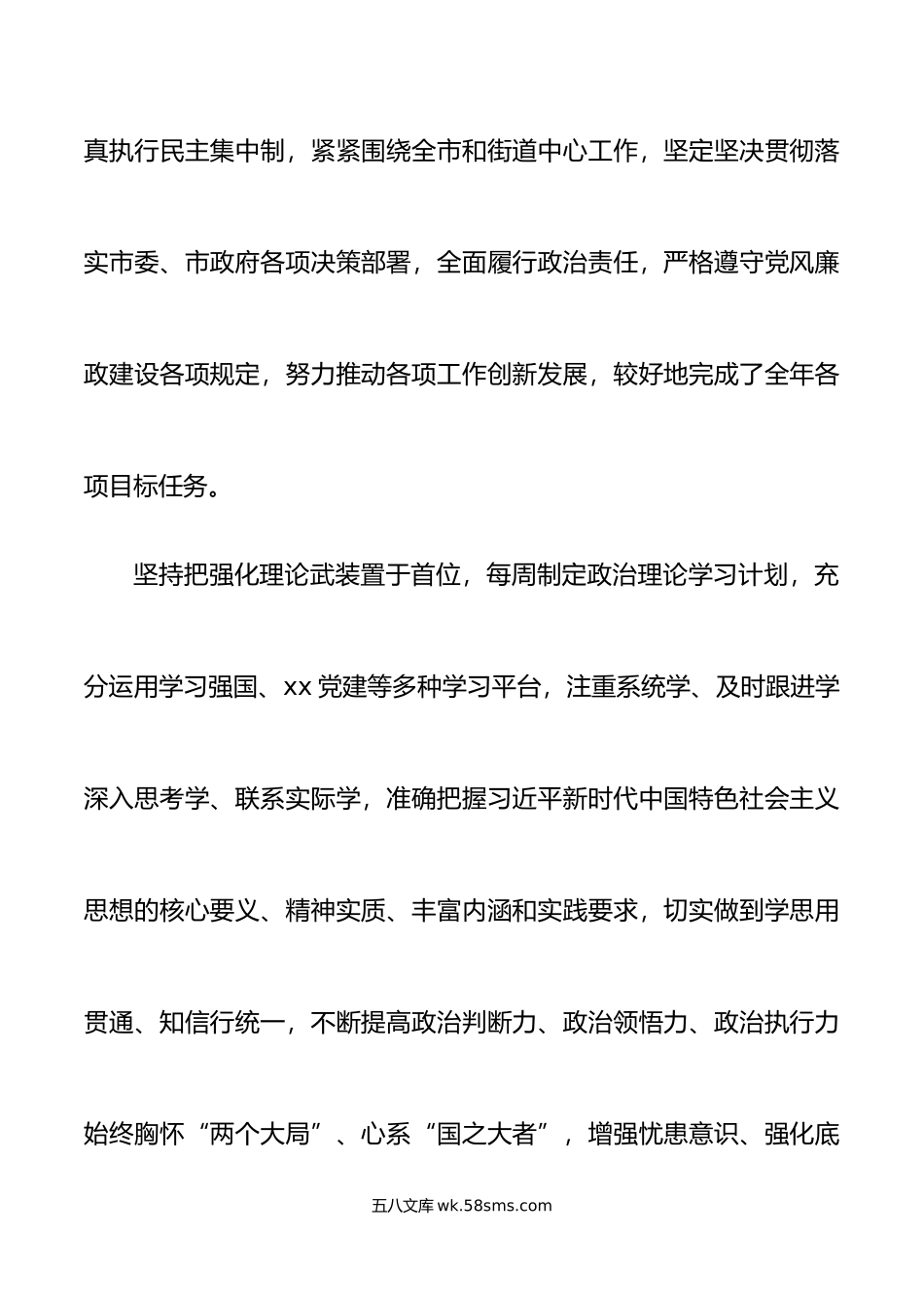 领导干部个人政治素质自评自查报告.doc_第2页